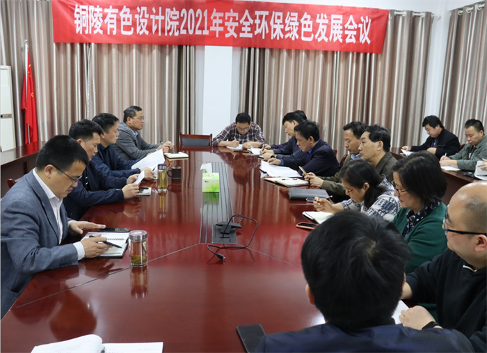 我院召开2021年安全环保绿色发展动员大会