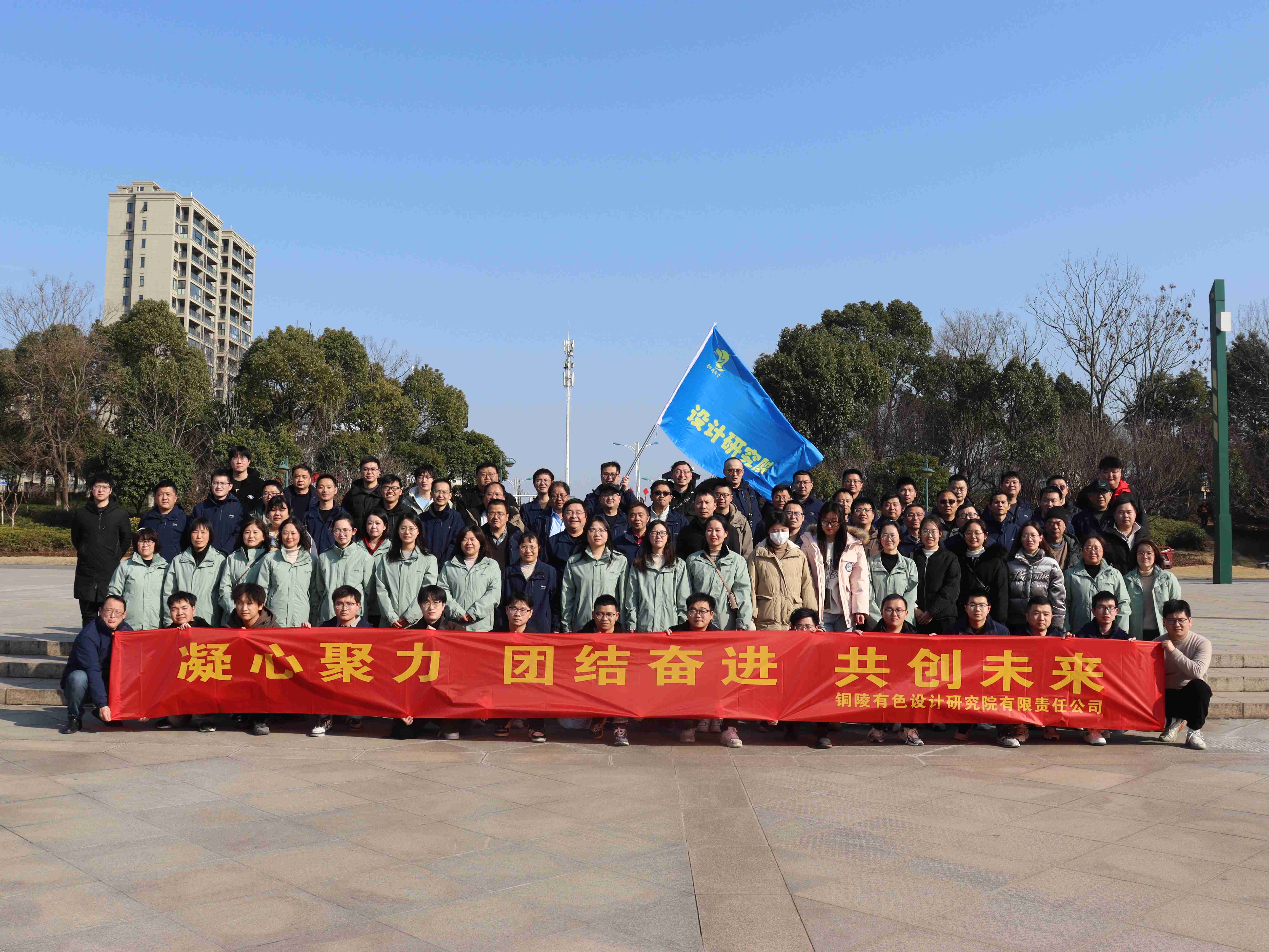 设计院开展“携手奋进,共创未来”元宵节健步走活动