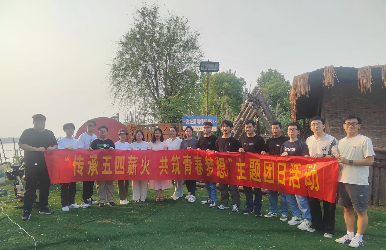 设计团支部组织开展“传承五四薪火 共筑青春梦想”